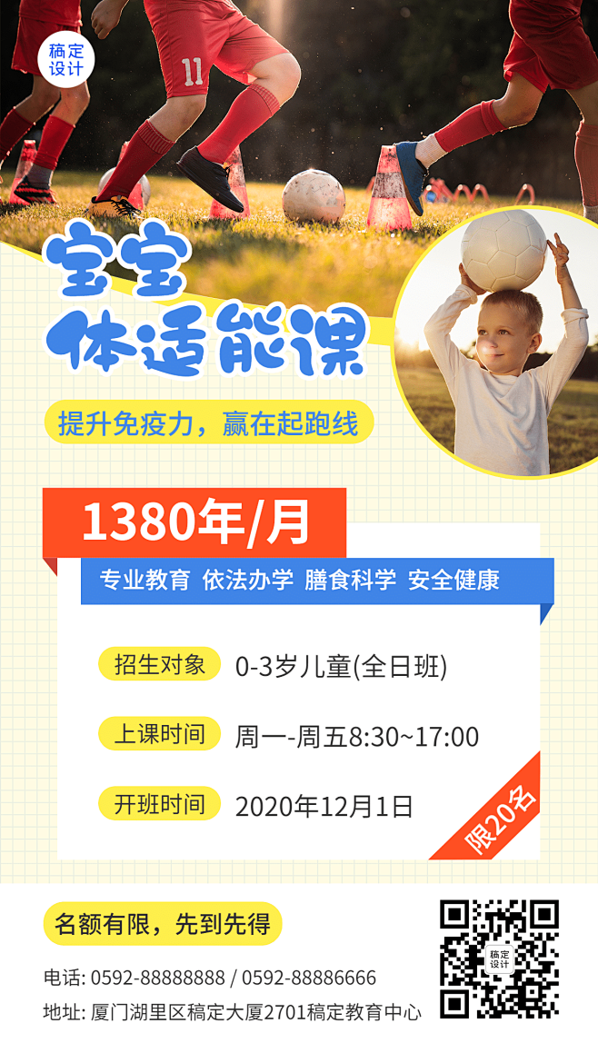 少儿体适能课程